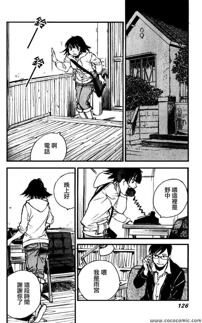 《昨日之歌》漫画 086集