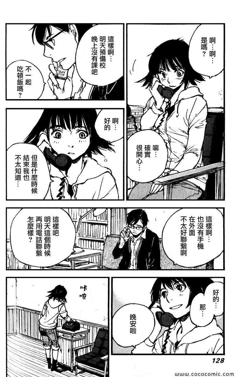 《昨日之歌》漫画 086集