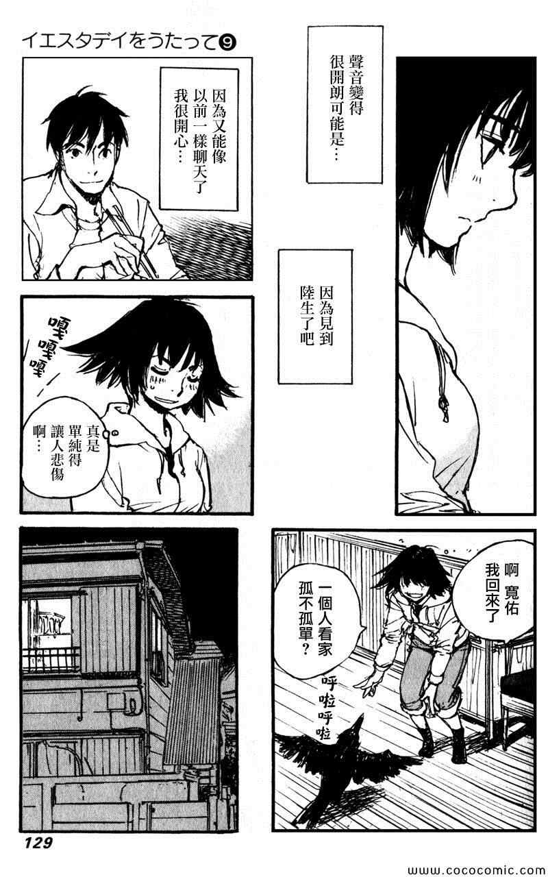 《昨日之歌》漫画 086集