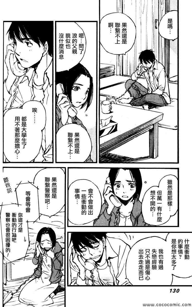 《昨日之歌》漫画 086集