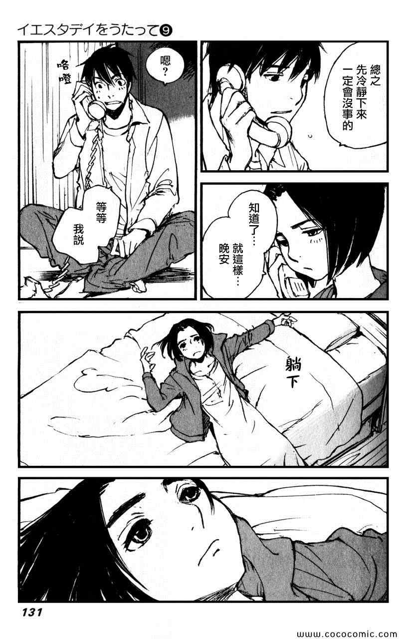 《昨日之歌》漫画 086集