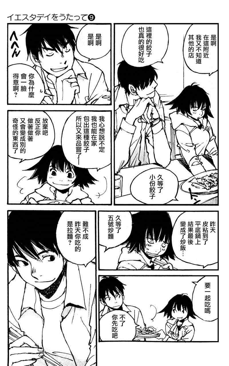 《昨日之歌》漫画 087集