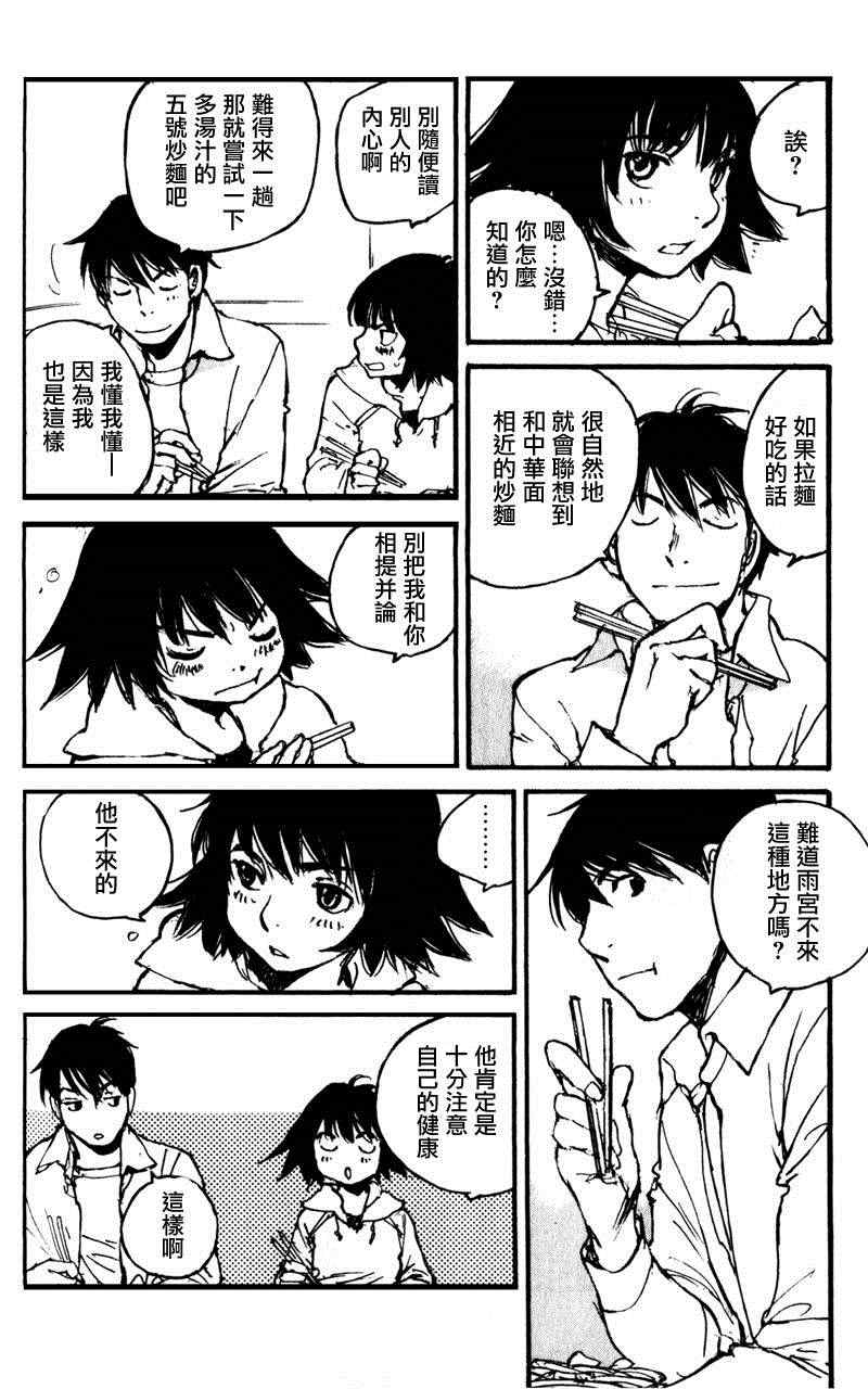 《昨日之歌》漫画 087集