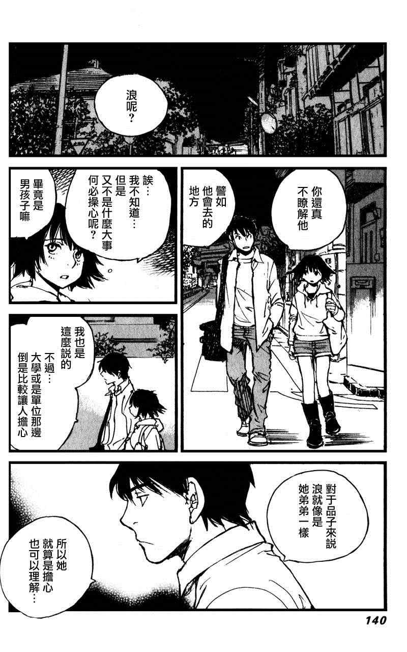 《昨日之歌》漫画 087集