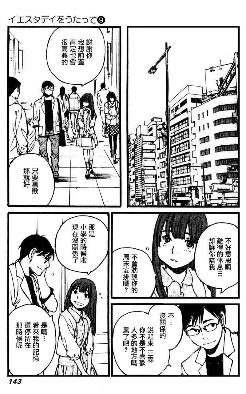 《昨日之歌》漫画 087集