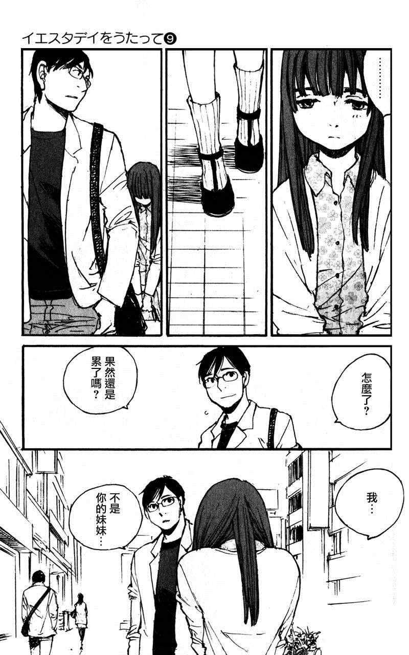 《昨日之歌》漫画 087集