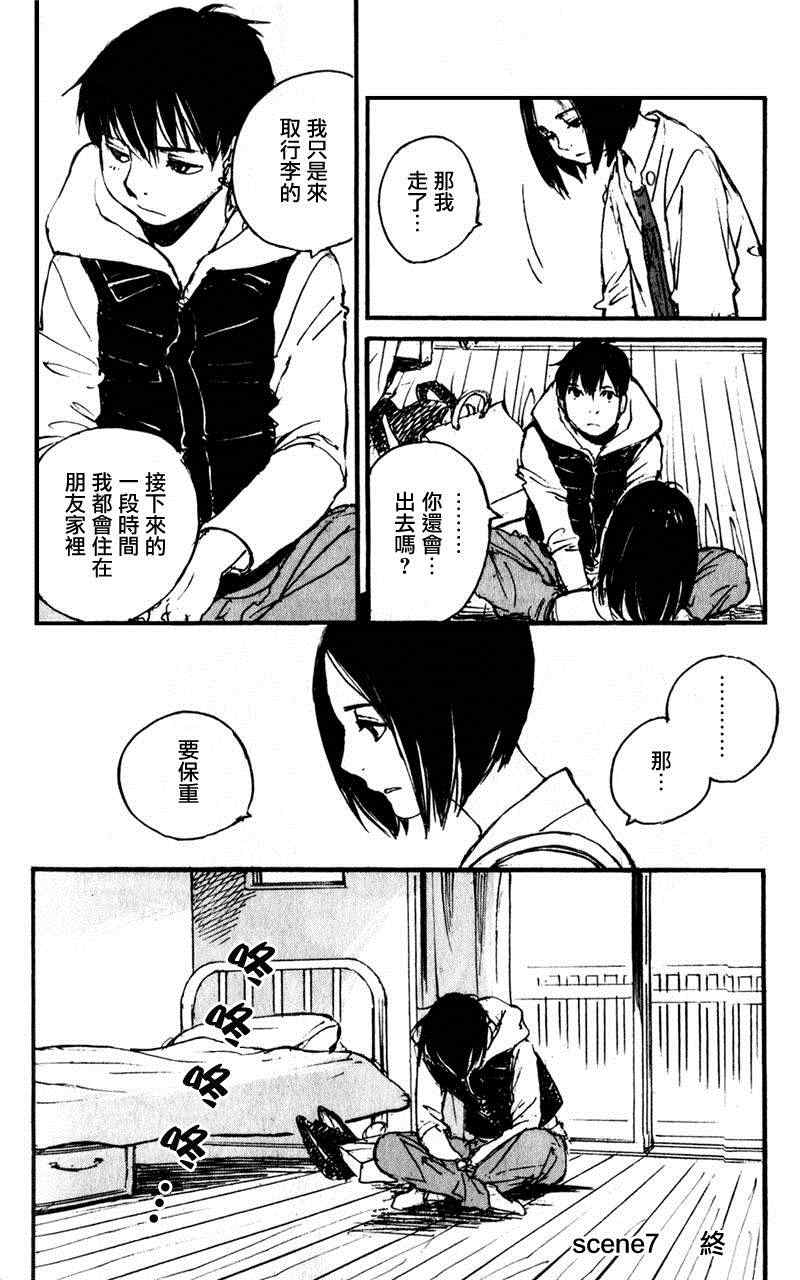 《昨日之歌》漫画 087集