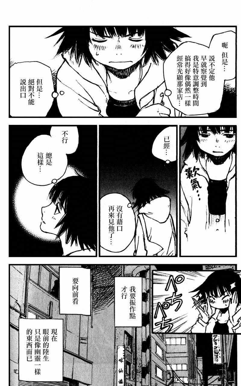 《昨日之歌》漫画 088集