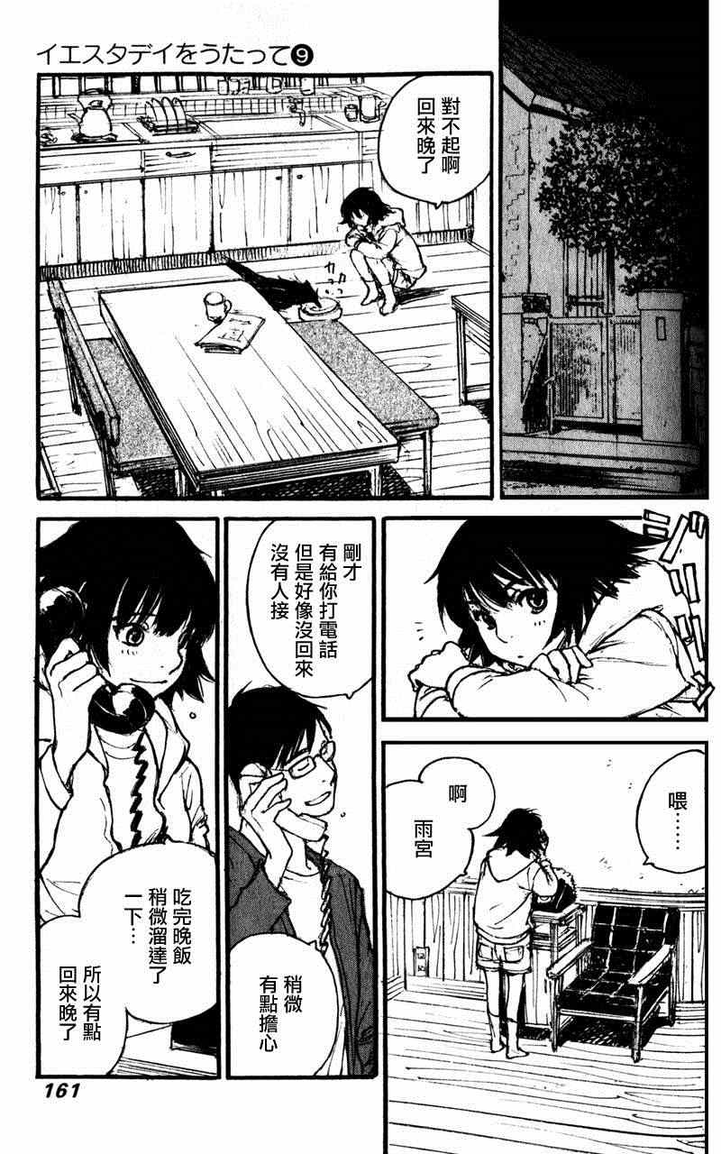 《昨日之歌》漫画 088集