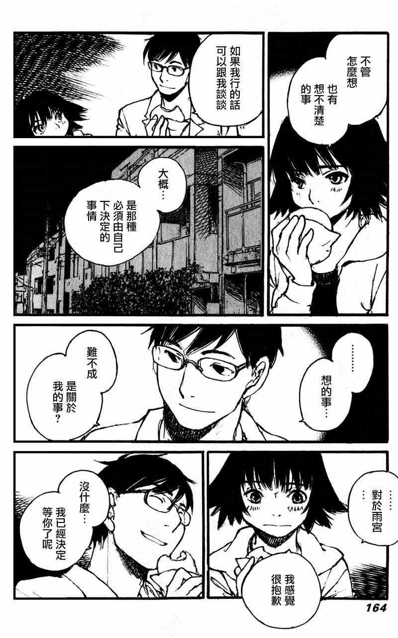 《昨日之歌》漫画 088集