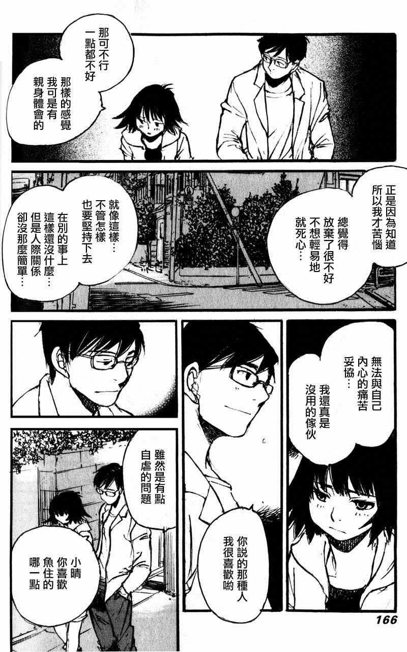 《昨日之歌》漫画 088集