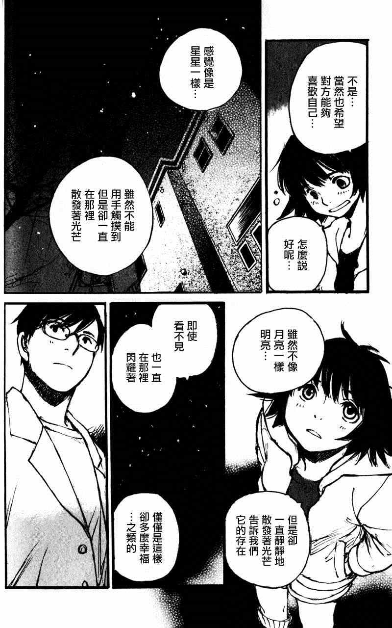 《昨日之歌》漫画 088集