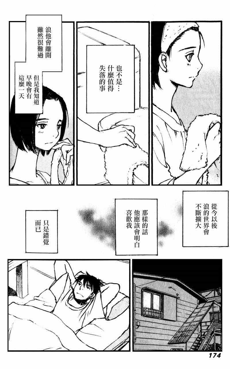 《昨日之歌》漫画 088集