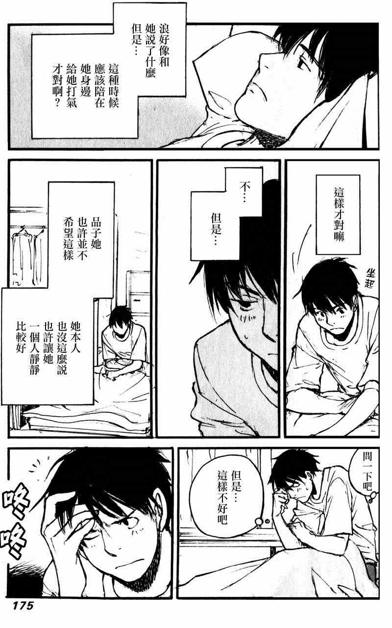 《昨日之歌》漫画 088集