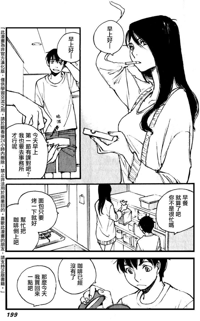 《昨日之歌》漫画 090集