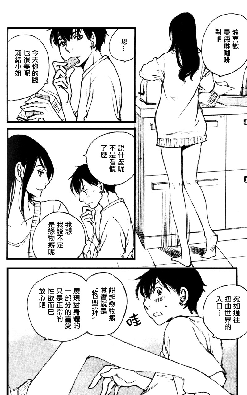 《昨日之歌》漫画 090集