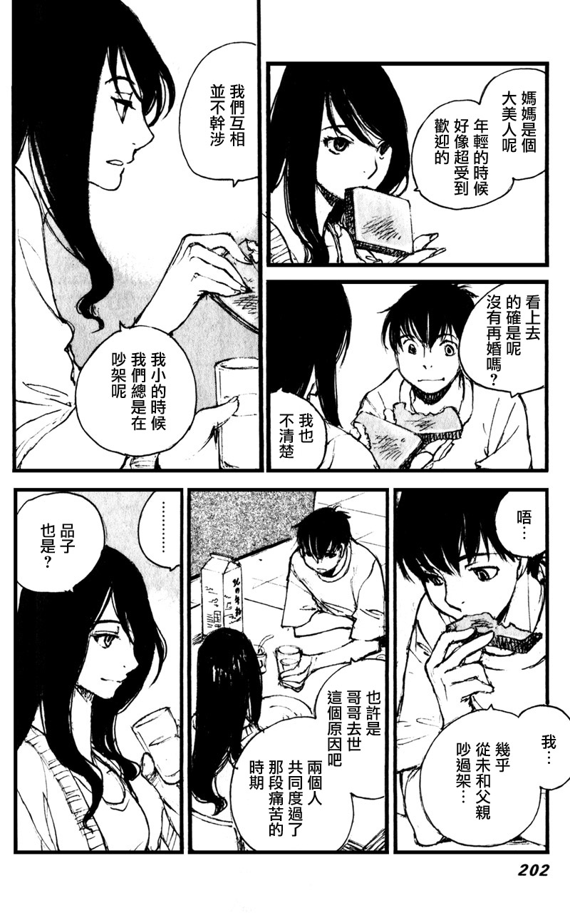 《昨日之歌》漫画 090集