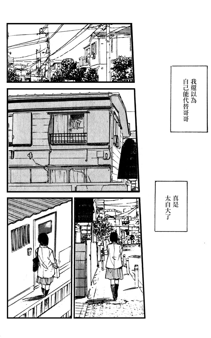 《昨日之歌》漫画 090集