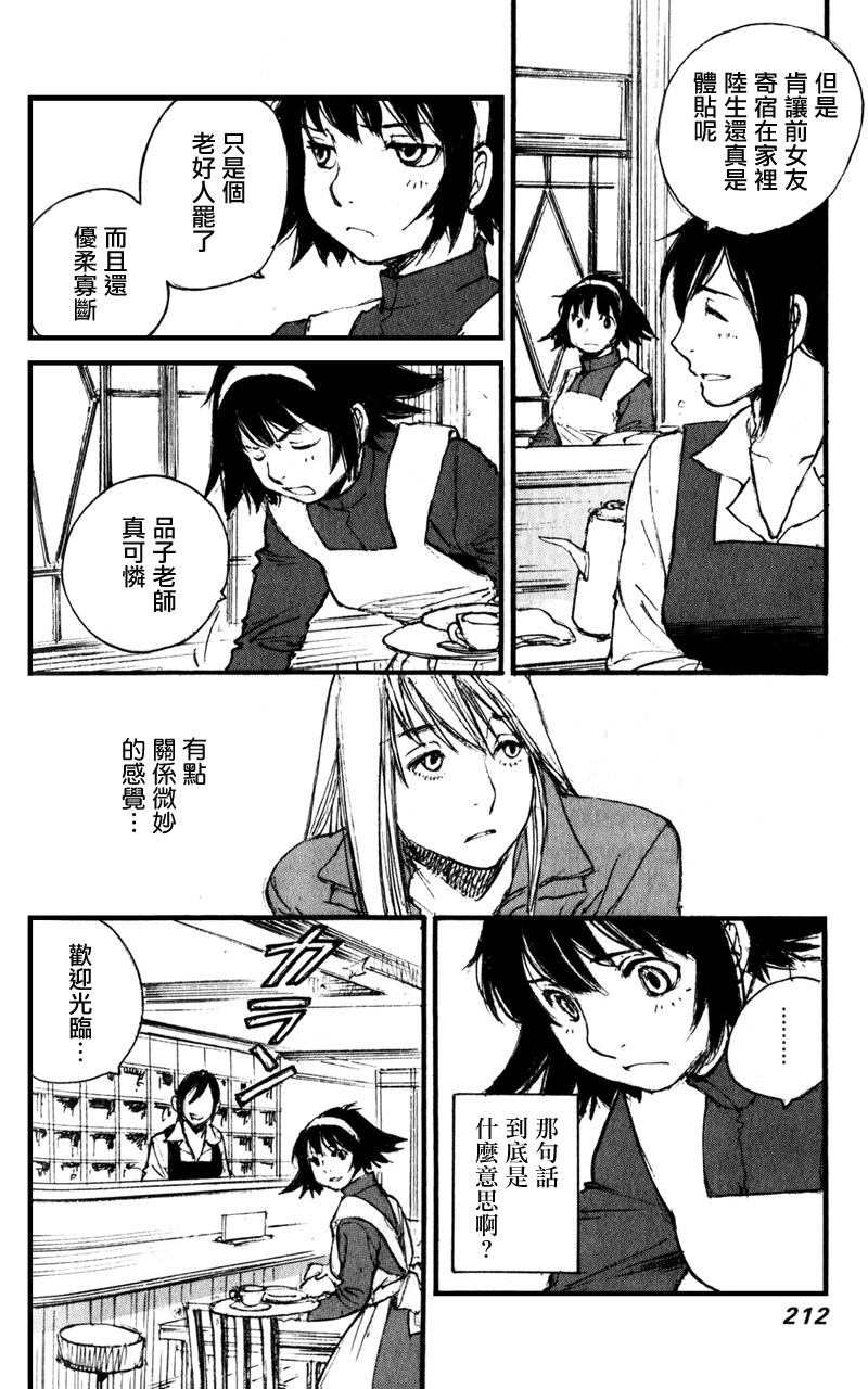 《昨日之歌》漫画 090集