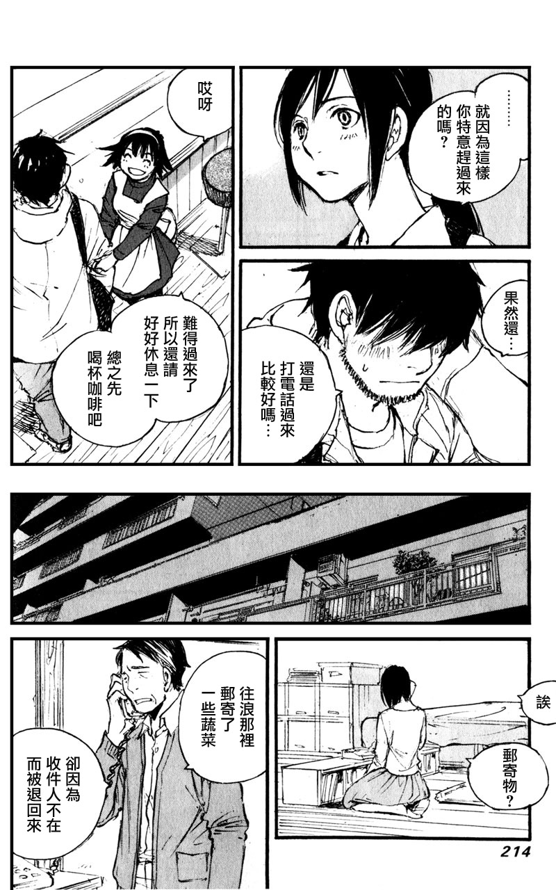 《昨日之歌》漫画 090集