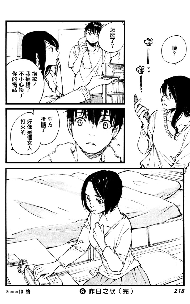 《昨日之歌》漫画 090集