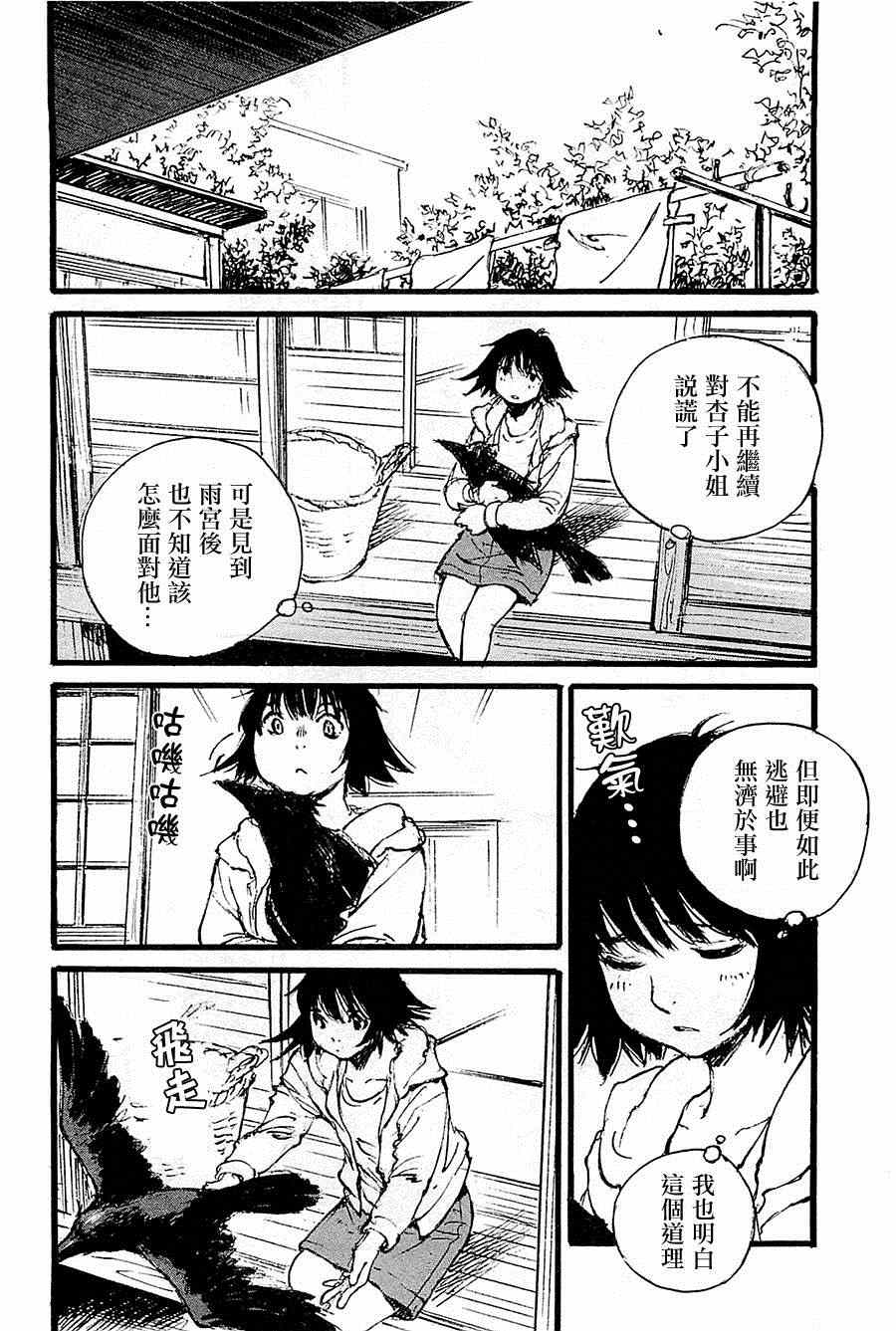 《昨日之歌》漫画 094集