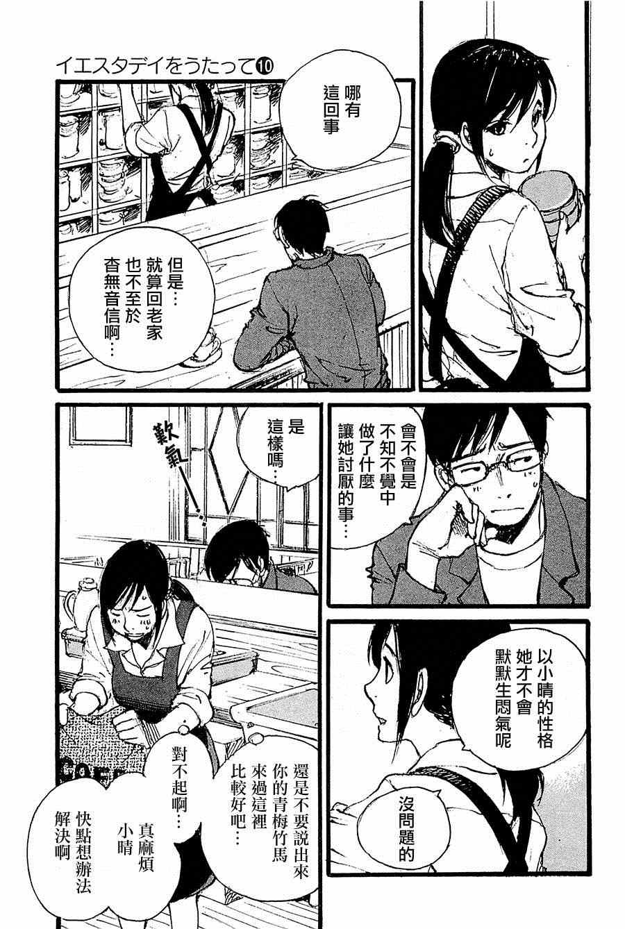 《昨日之歌》漫画 094集