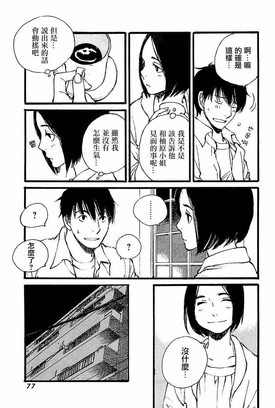 《昨日之歌》漫画 094集