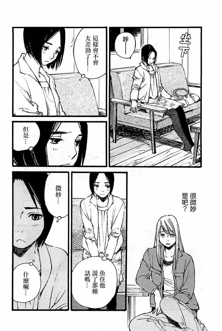 《昨日之歌》漫画 094集