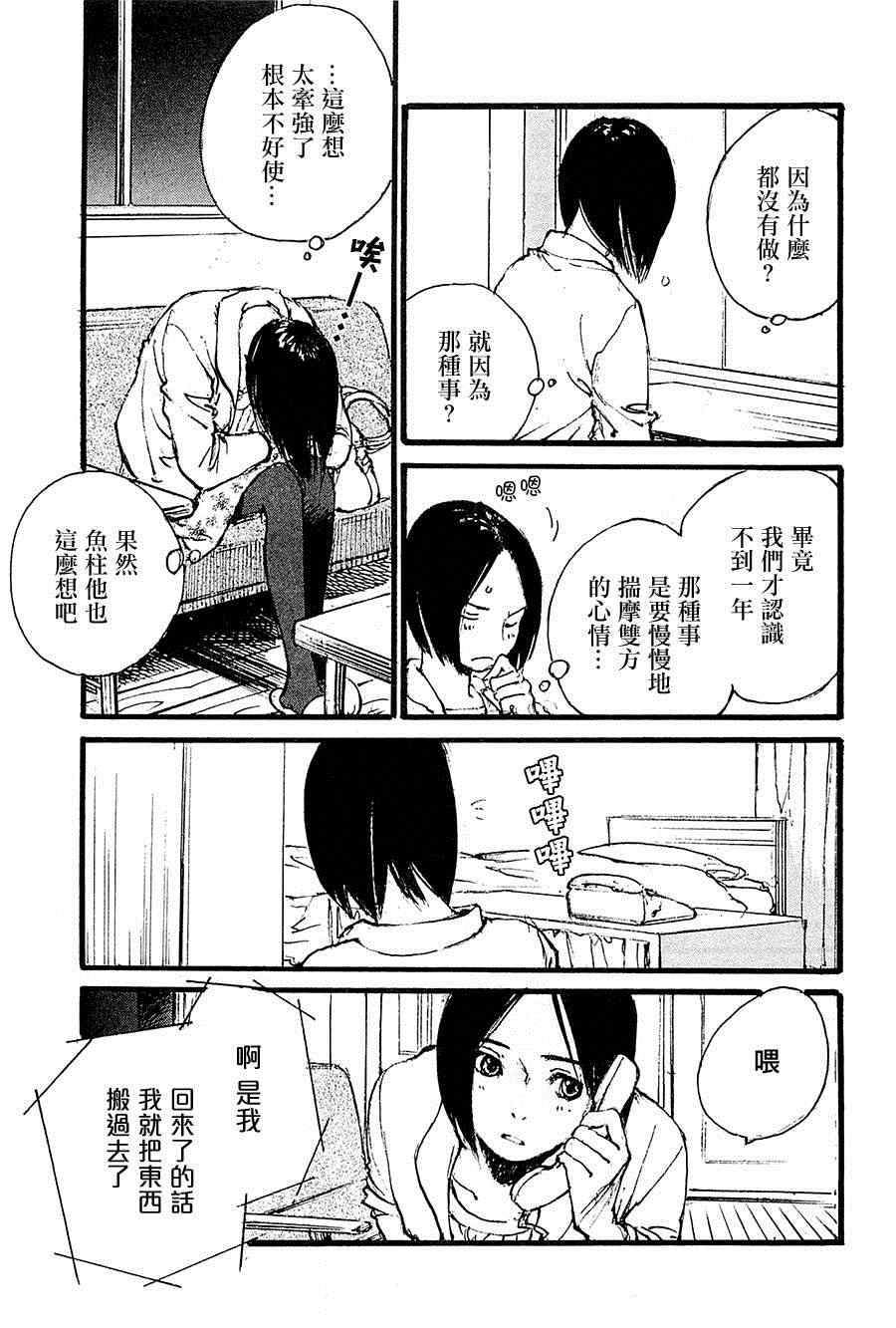 《昨日之歌》漫画 094集