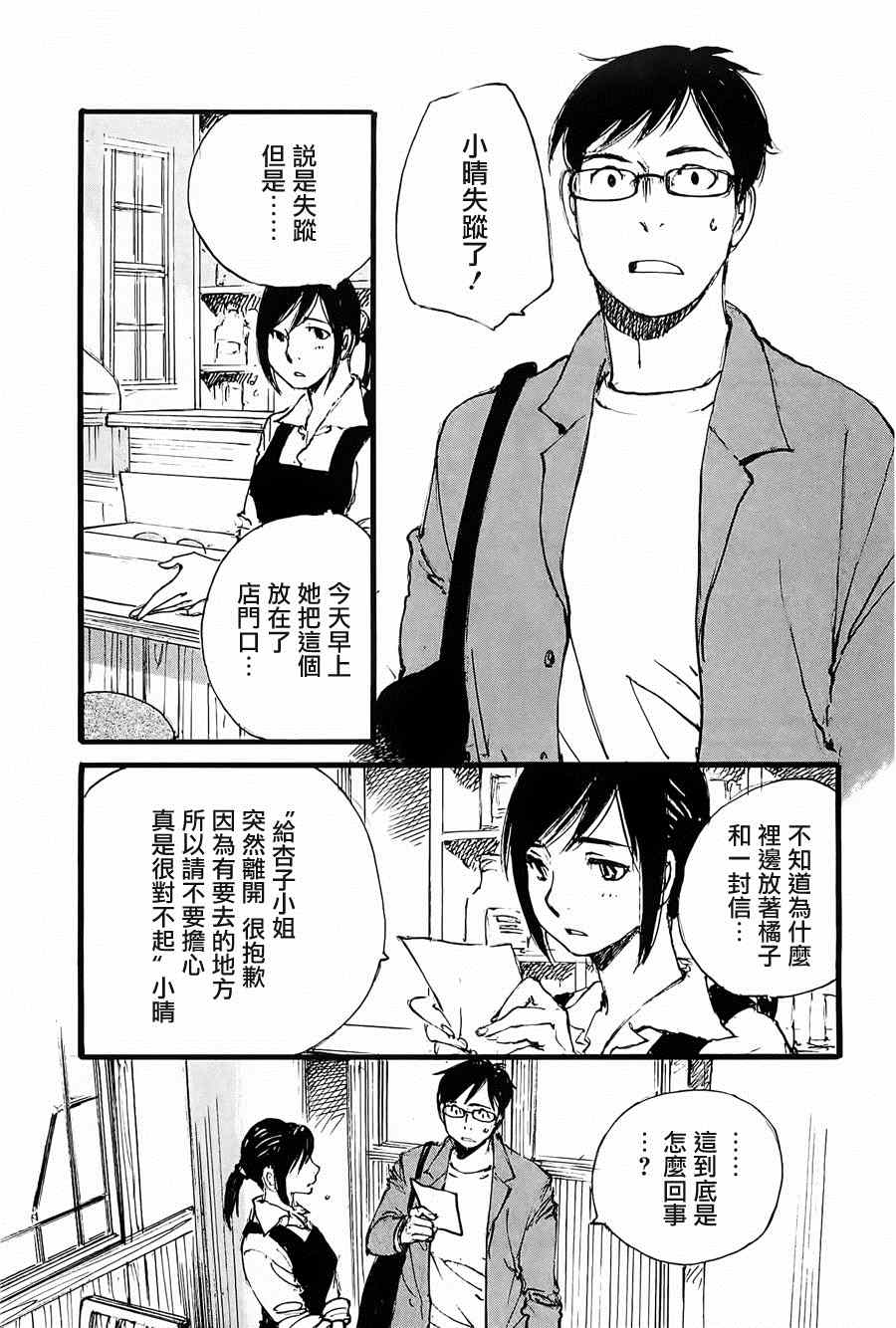 《昨日之歌》漫画 095集