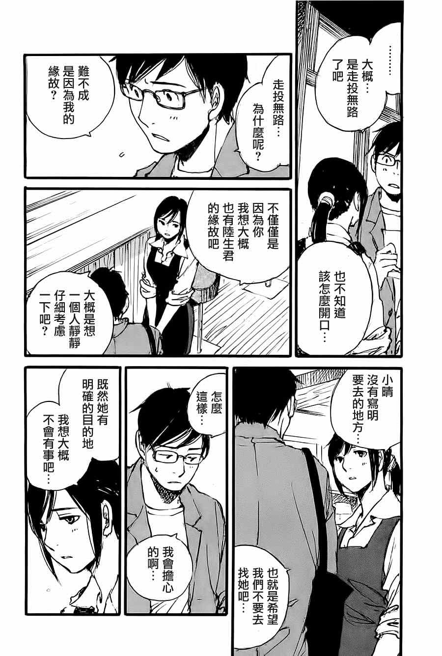 《昨日之歌》漫画 095集