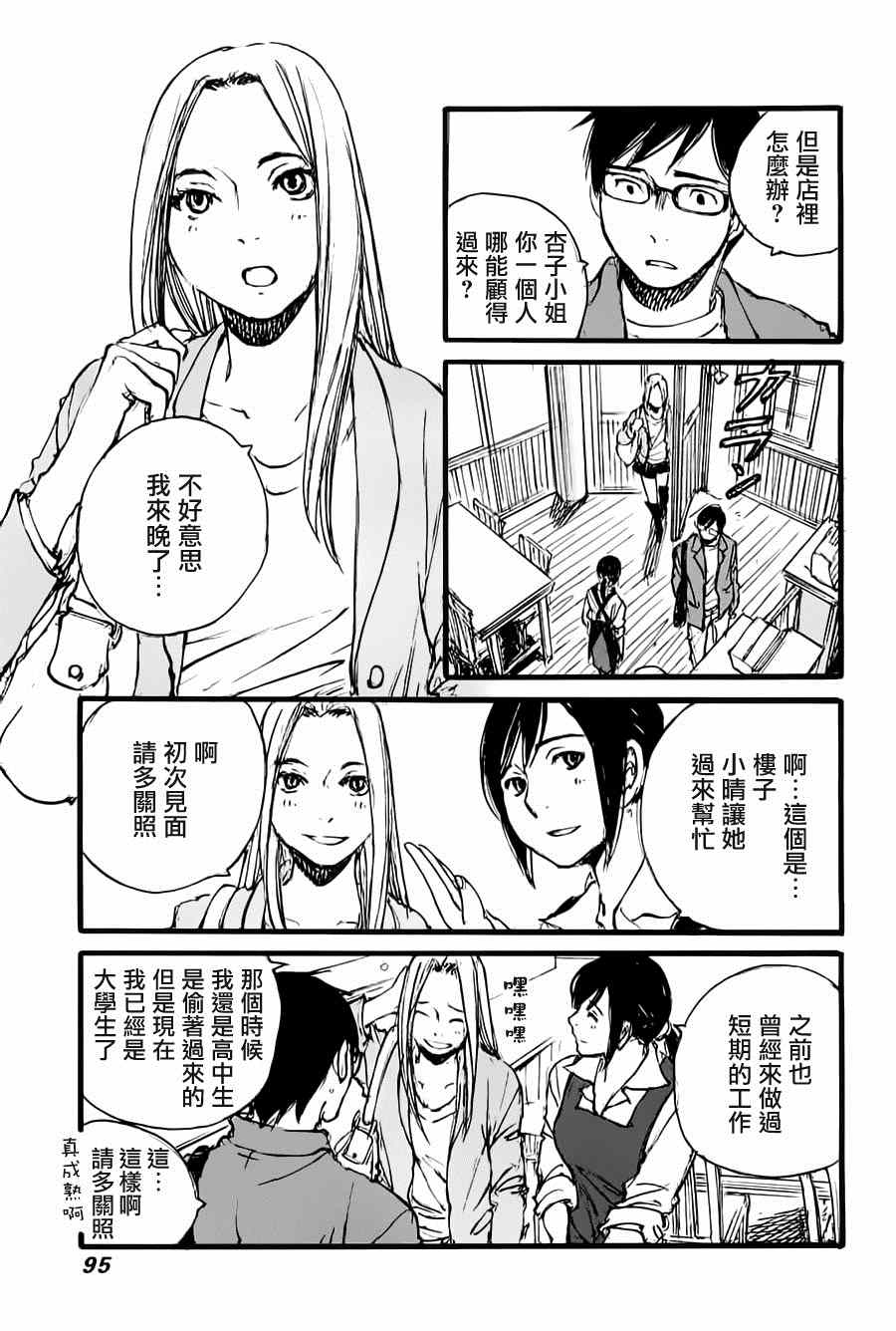 《昨日之歌》漫画 095集