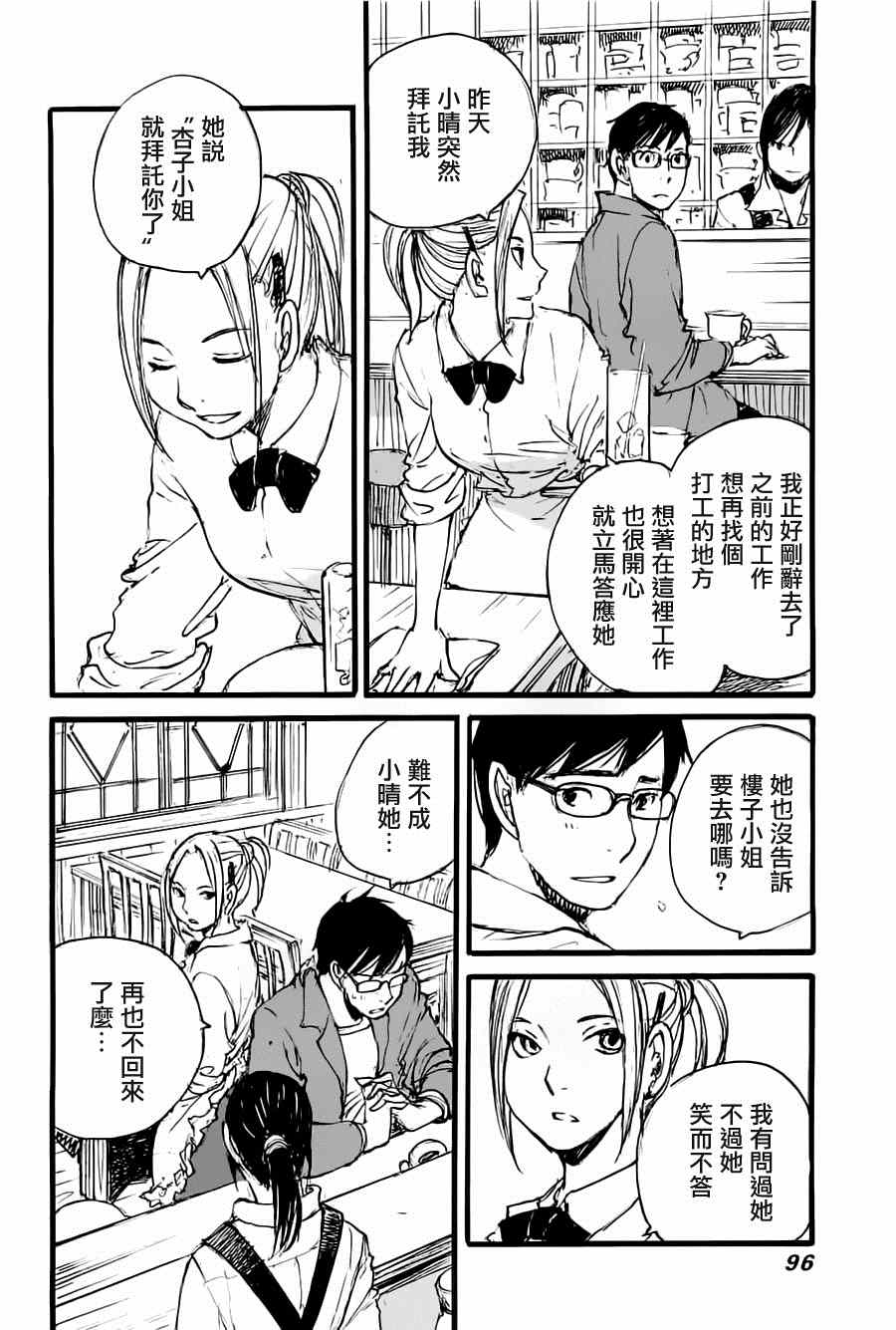 《昨日之歌》漫画 095集