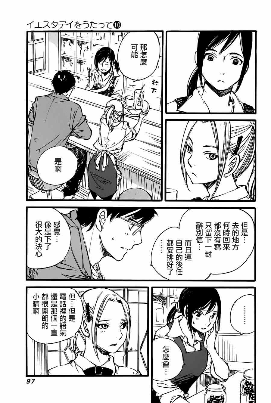 《昨日之歌》漫画 095集