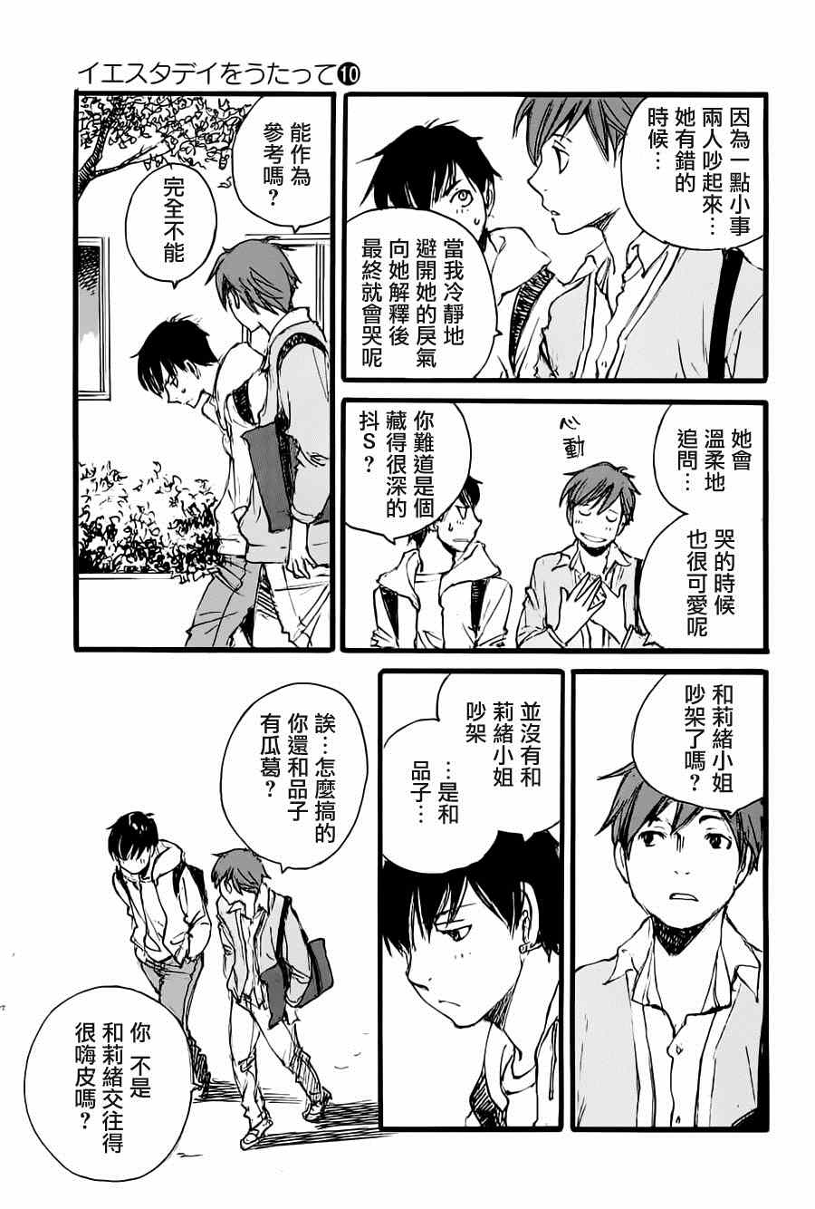 《昨日之歌》漫画 095集