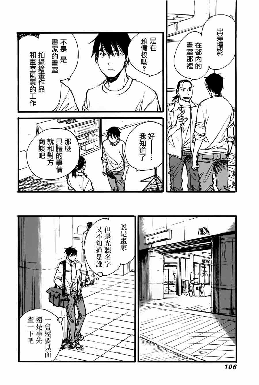 《昨日之歌》漫画 095集