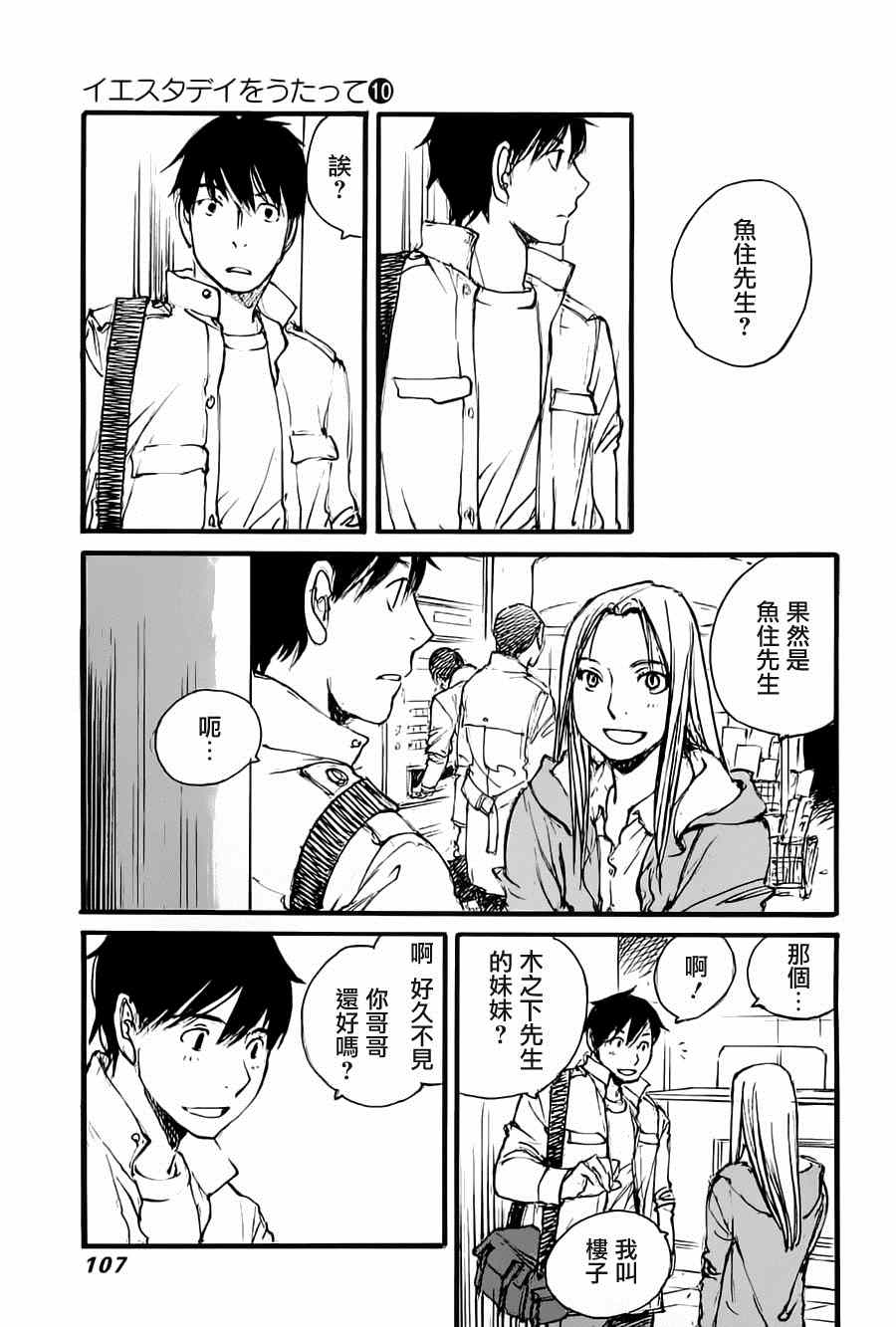 《昨日之歌》漫画 095集