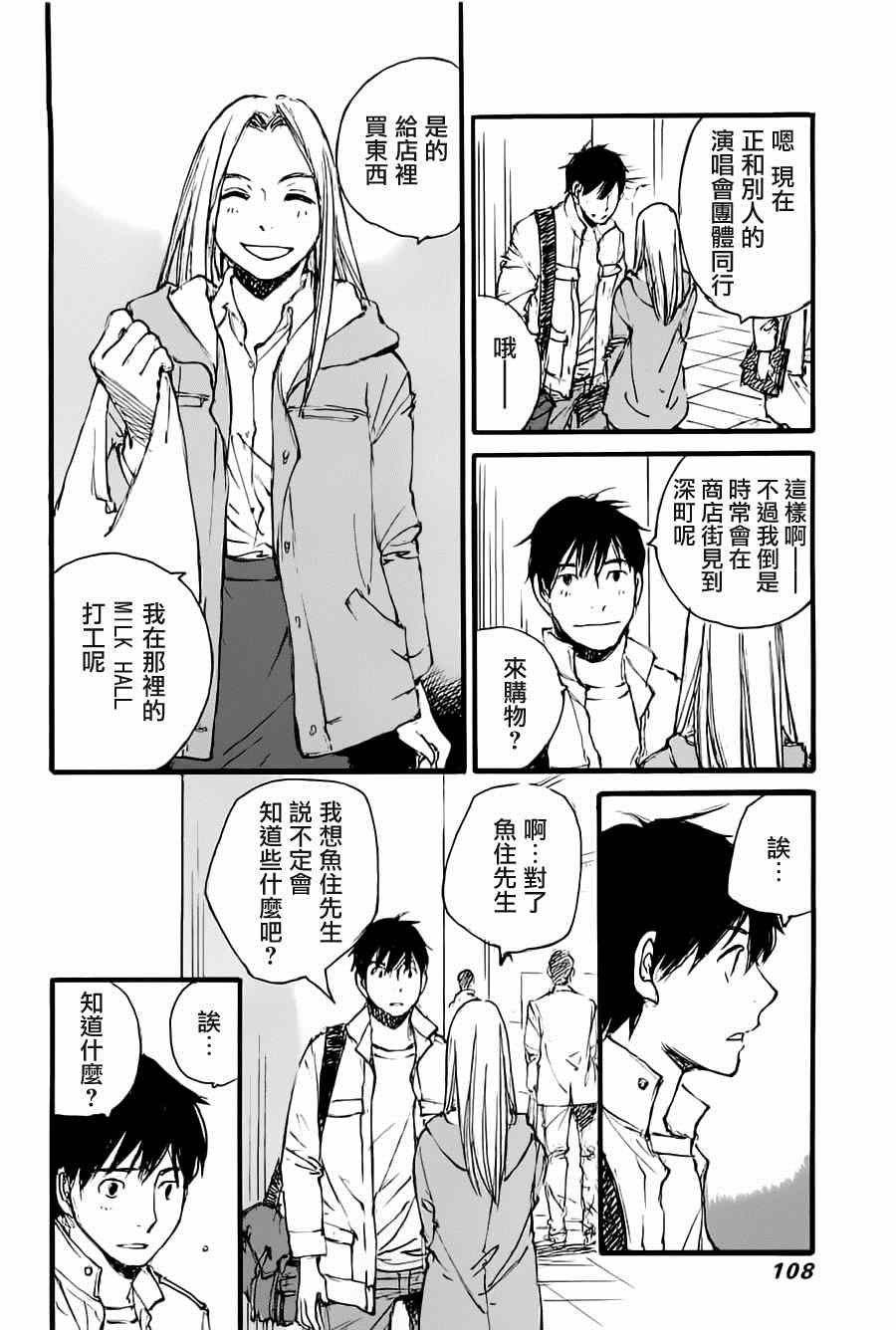 《昨日之歌》漫画 095集