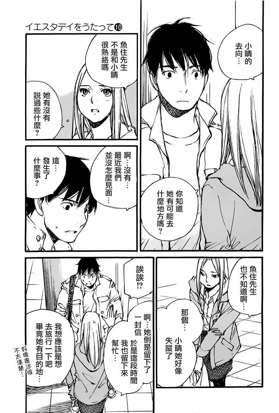 《昨日之歌》漫画 095集