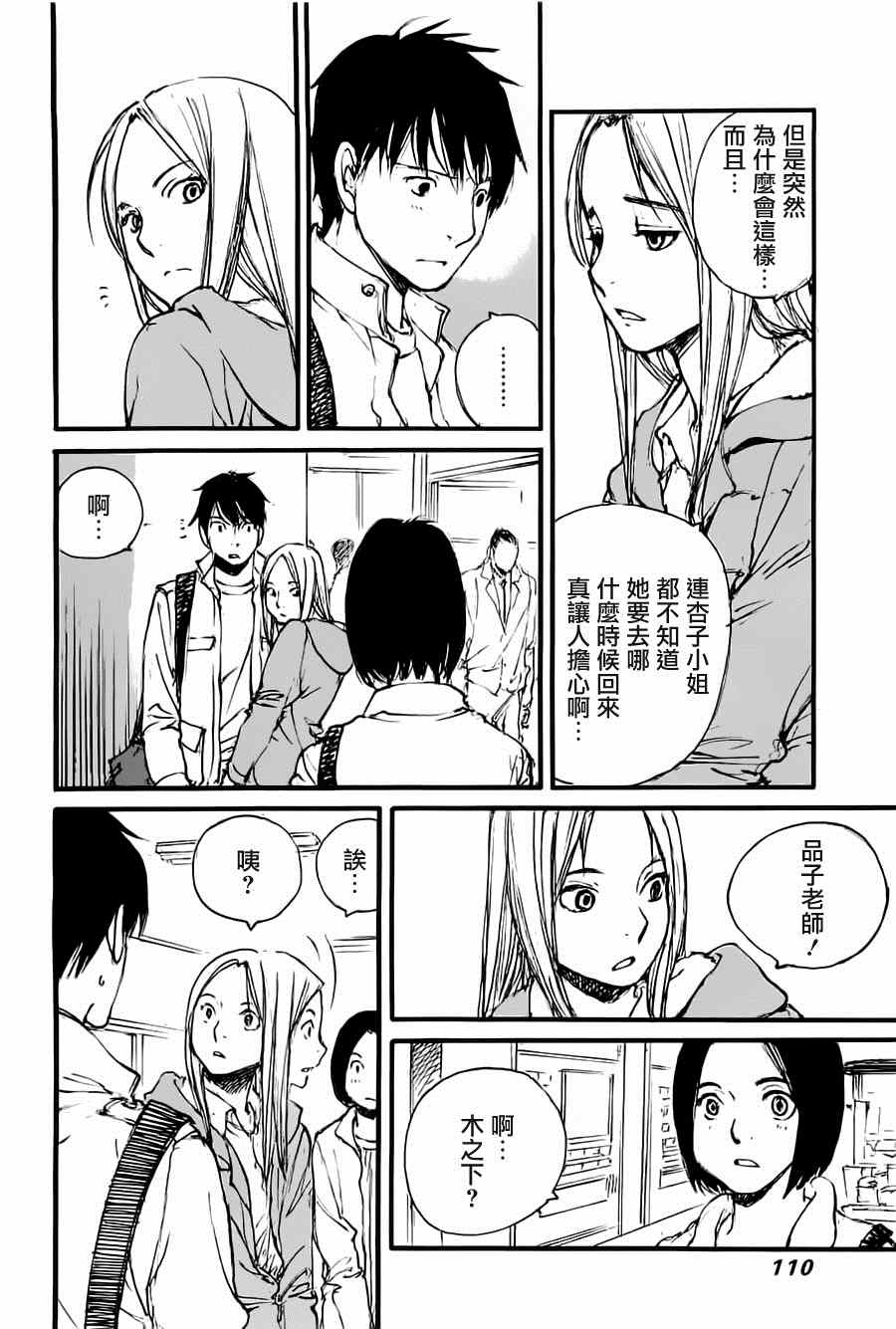 《昨日之歌》漫画 095集