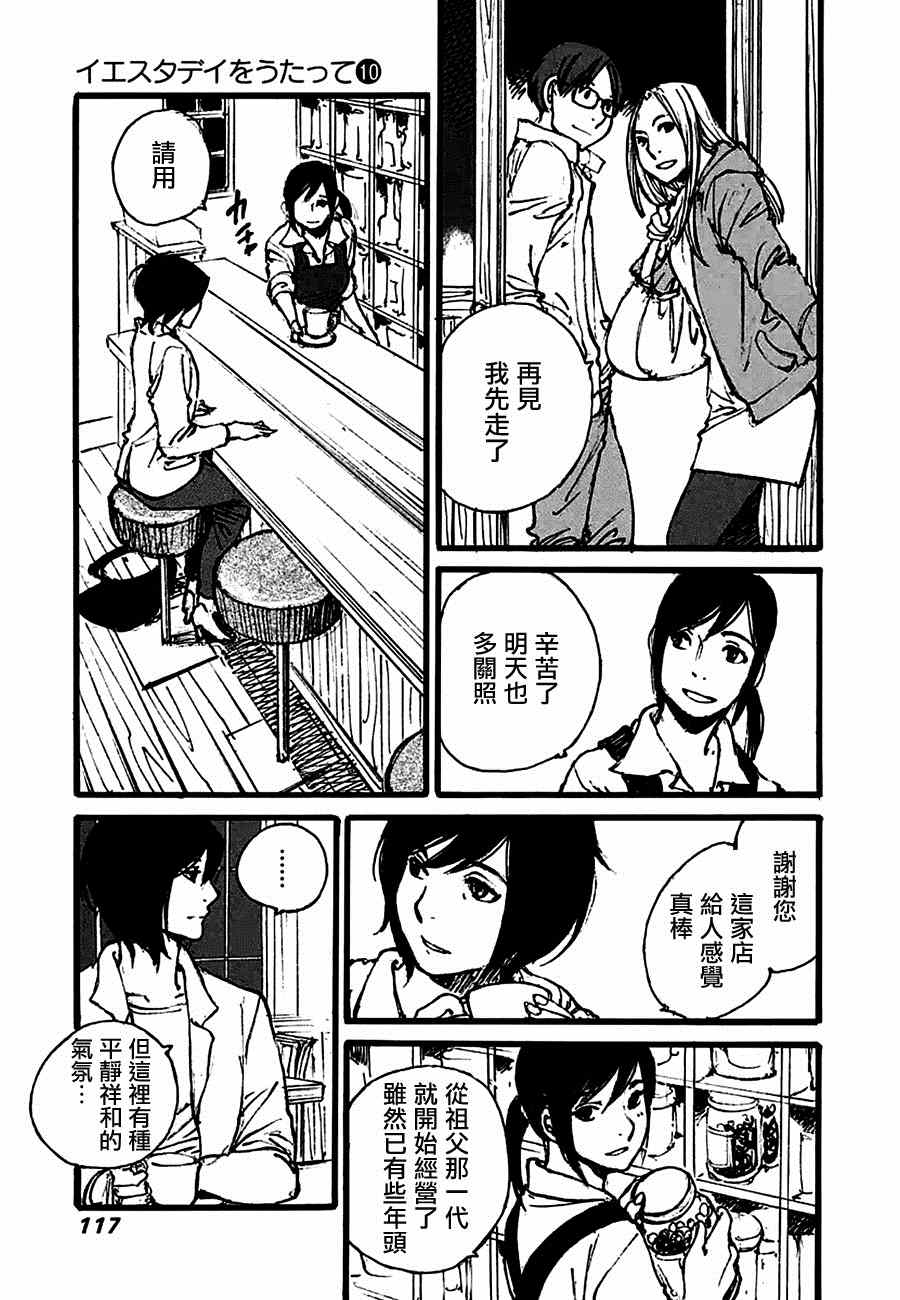 《昨日之歌》漫画 096集