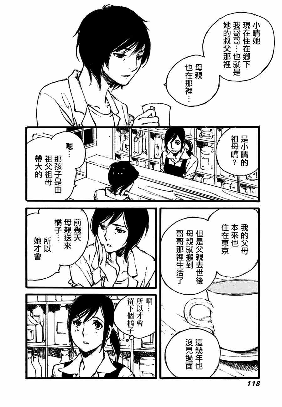 《昨日之歌》漫画 096集