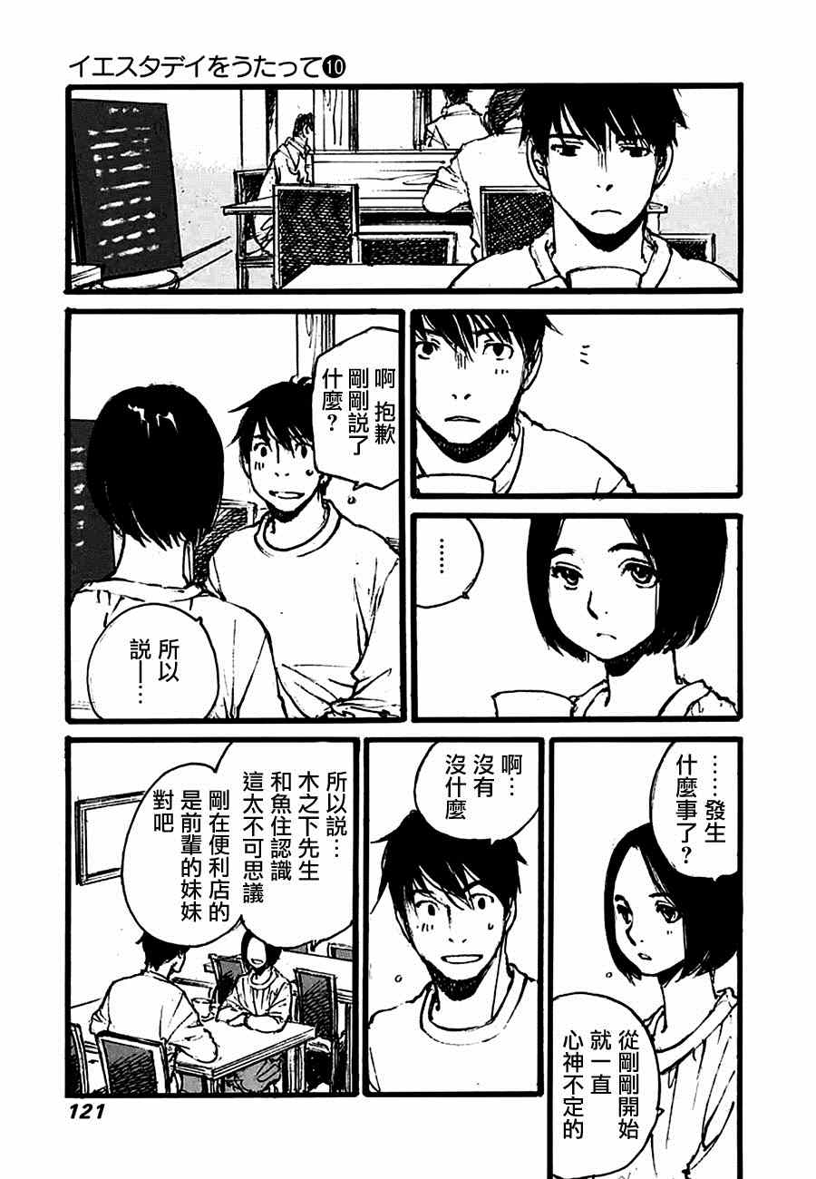 《昨日之歌》漫画 096集