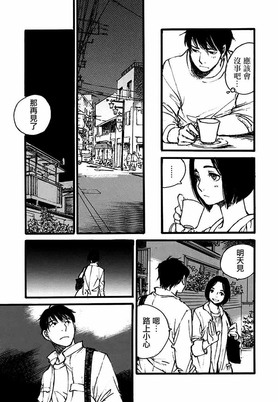 《昨日之歌》漫画 096集