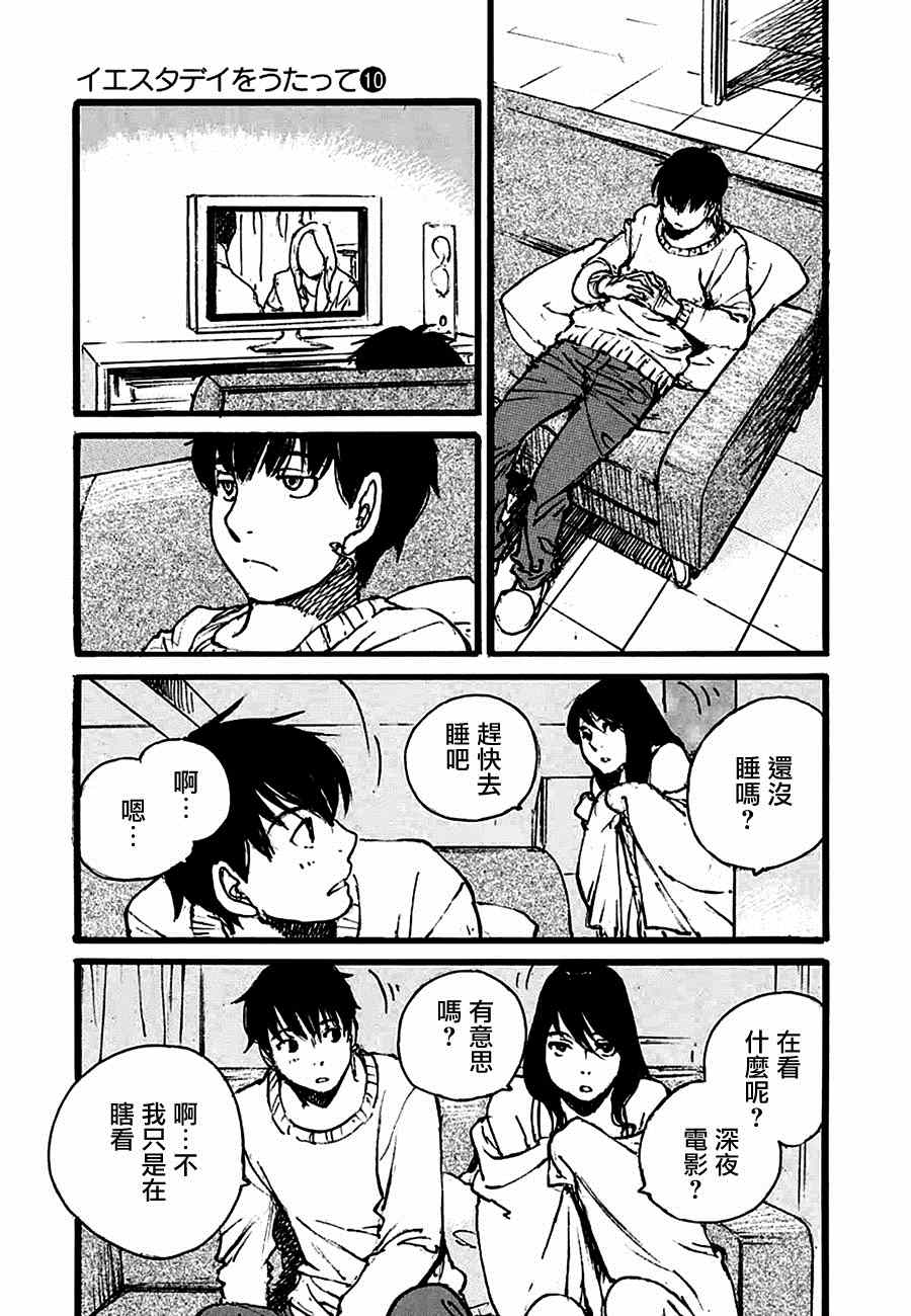 《昨日之歌》漫画 096集