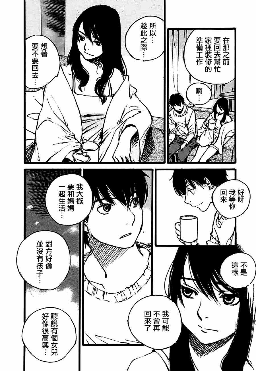 《昨日之歌》漫画 096集