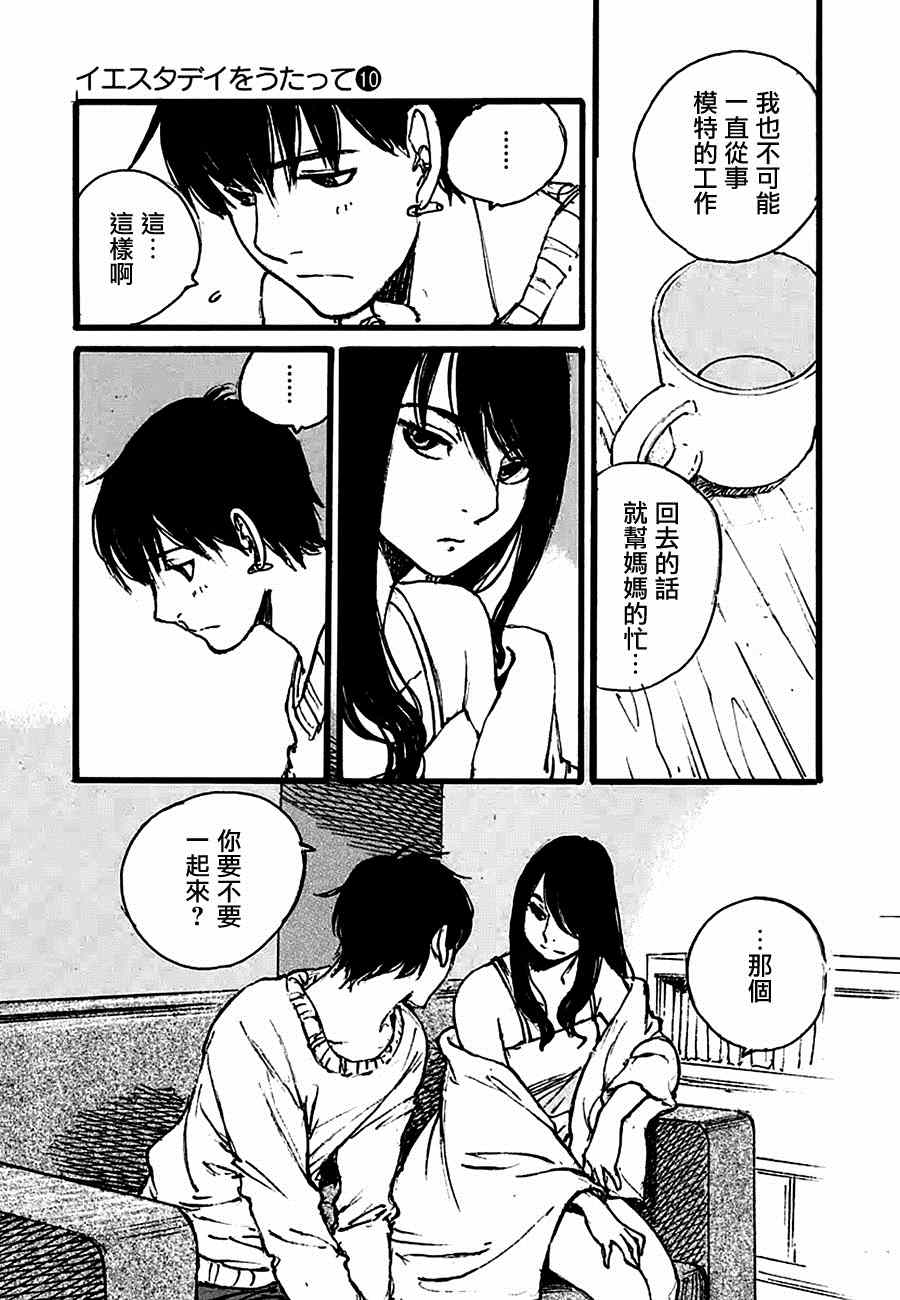 《昨日之歌》漫画 096集