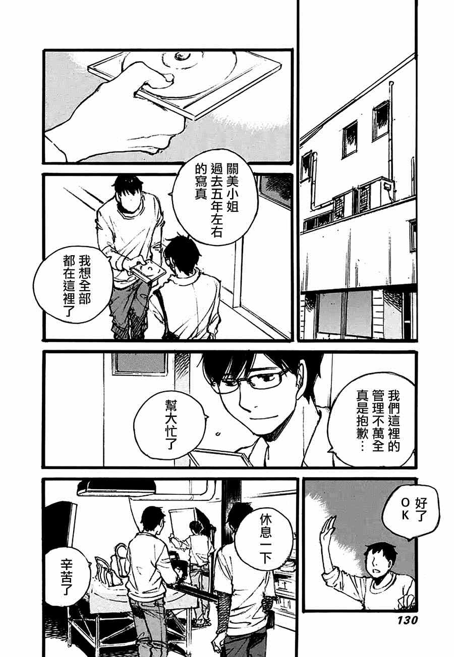 《昨日之歌》漫画 096集