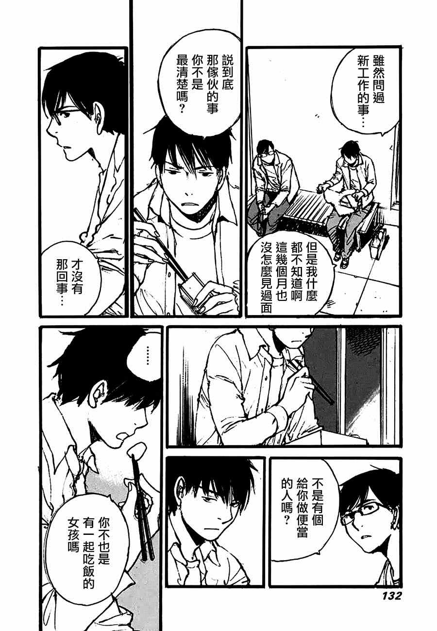 《昨日之歌》漫画 096集